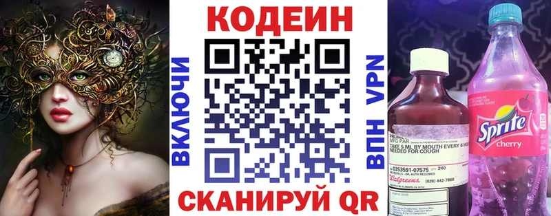 Codein Purple Drank  наркошоп  Анива 
